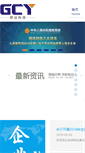 Mobile Screenshot of gcyok.com